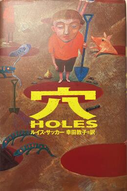 holes_hyoushi